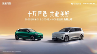 东风奕派2026款纳米01、2026款eπ008焕新上市