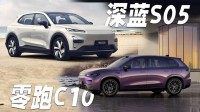 买车要懂：轴距，就懂为什么深蓝S05比零跑C10空间大更豪华