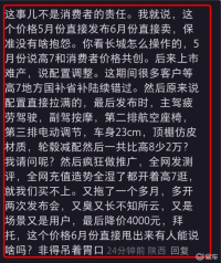 降4000！小订车主吐槽高山7太贵，一手好牌打得稀烂