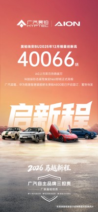 2025收官派“成绩单”：埃安创新高、还有拉动销量功臣？