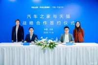 除了上线“半价车”，汽车之家携手天猫还要做什么？